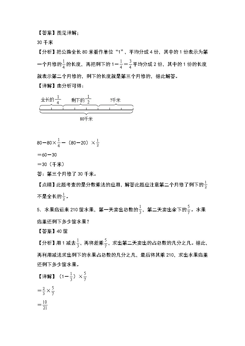 2022-2023学年六年级数学上册典型例题系列之第一单元：单位“1”转化问题专项练习（解析版）人教版第3页