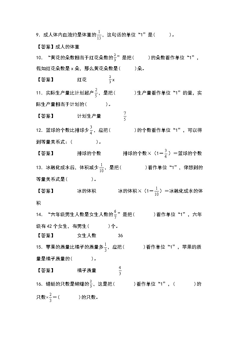 【典型例题系列】第一单元：寻找单位“1”专项练习-2022-2023学年六年级数学上册典型例题系列（原卷版+解析版）人教版02