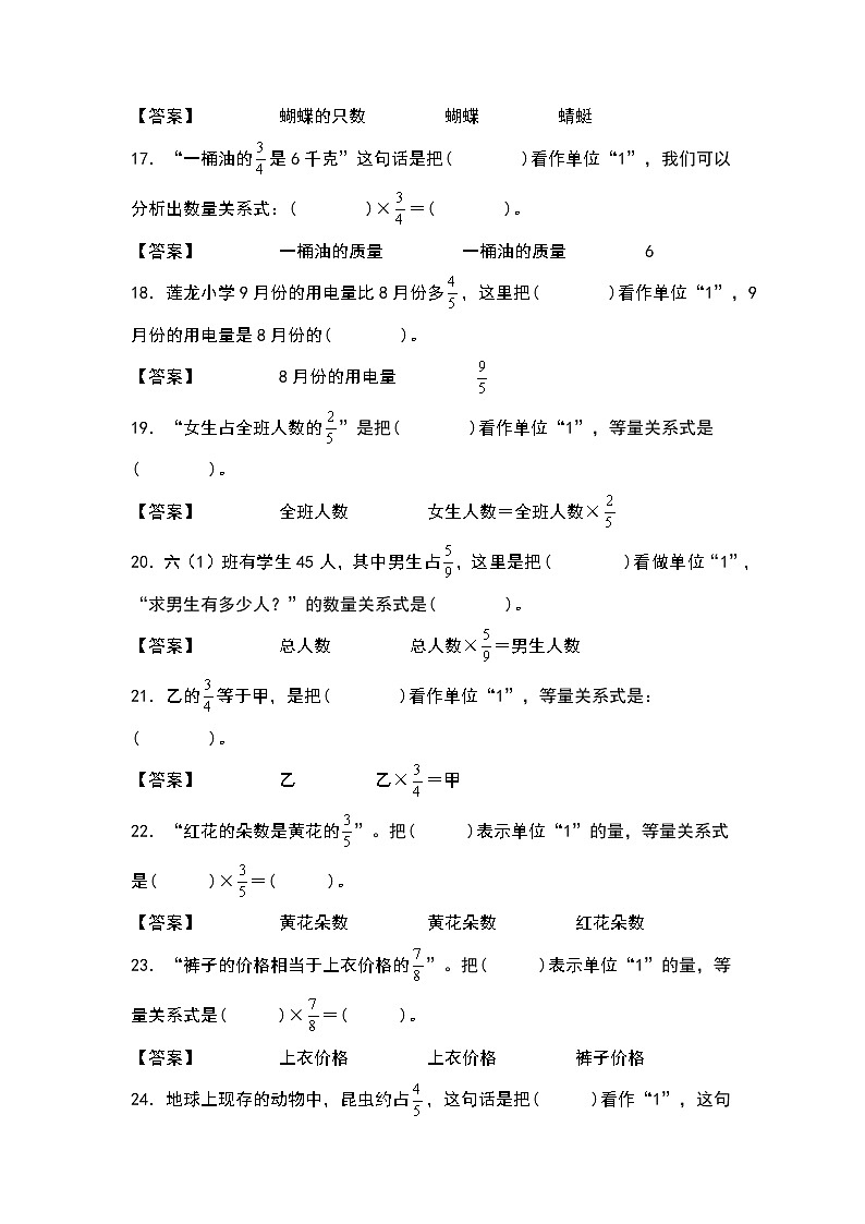 【典型例题系列】第一单元：寻找单位“1”专项练习-2022-2023学年六年级数学上册典型例题系列（原卷版+解析版）人教版03