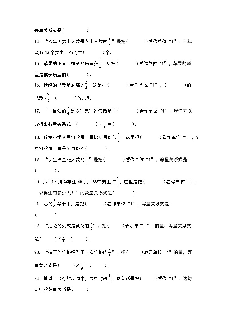 【典型例题系列】第一单元：寻找单位“1”专项练习-2022-2023学年六年级数学上册典型例题系列（原卷版+解析版）人教版02