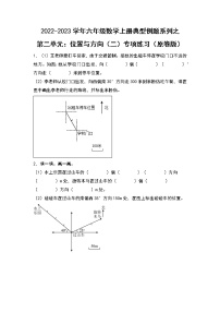 【典型例题系列】第二单元：位置与方向（二）专项练习-2022-2023学年六年级数学上册典型例题系列（原卷版+解析版）人教版