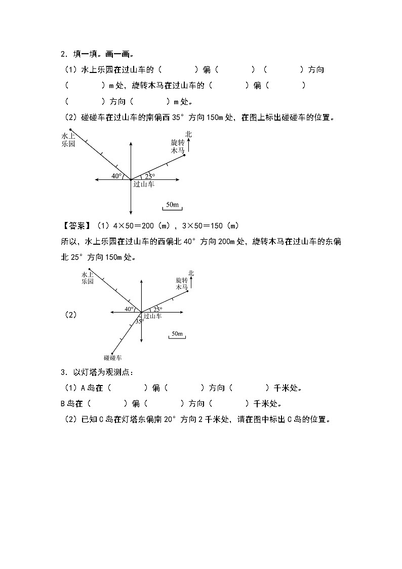 【典型例题系列】第二单元：位置与方向（二）专项练习-2022-2023学年六年级数学上册典型例题系列（原卷版+解析版）人教版02