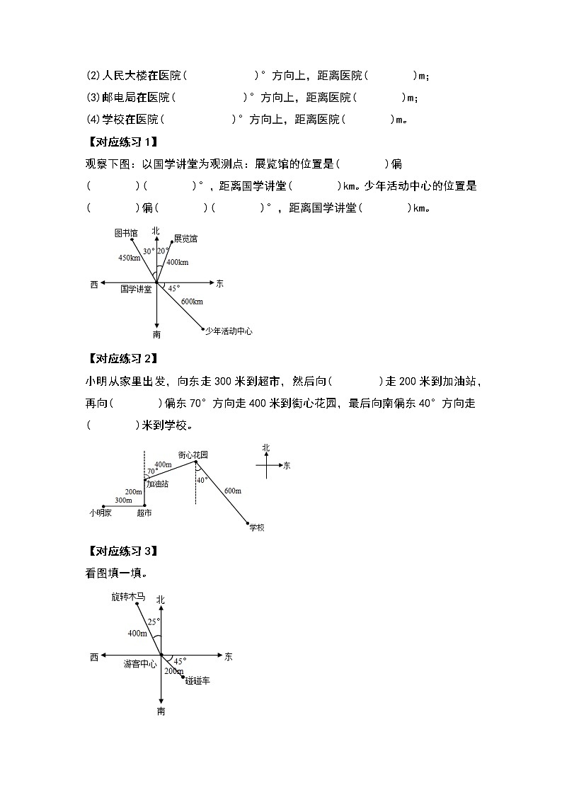 【典型例题系列】第二单元位置与方向（二）-2022-2023学年六年级数学上册典型例题系列（原卷版+解析版）人教版02