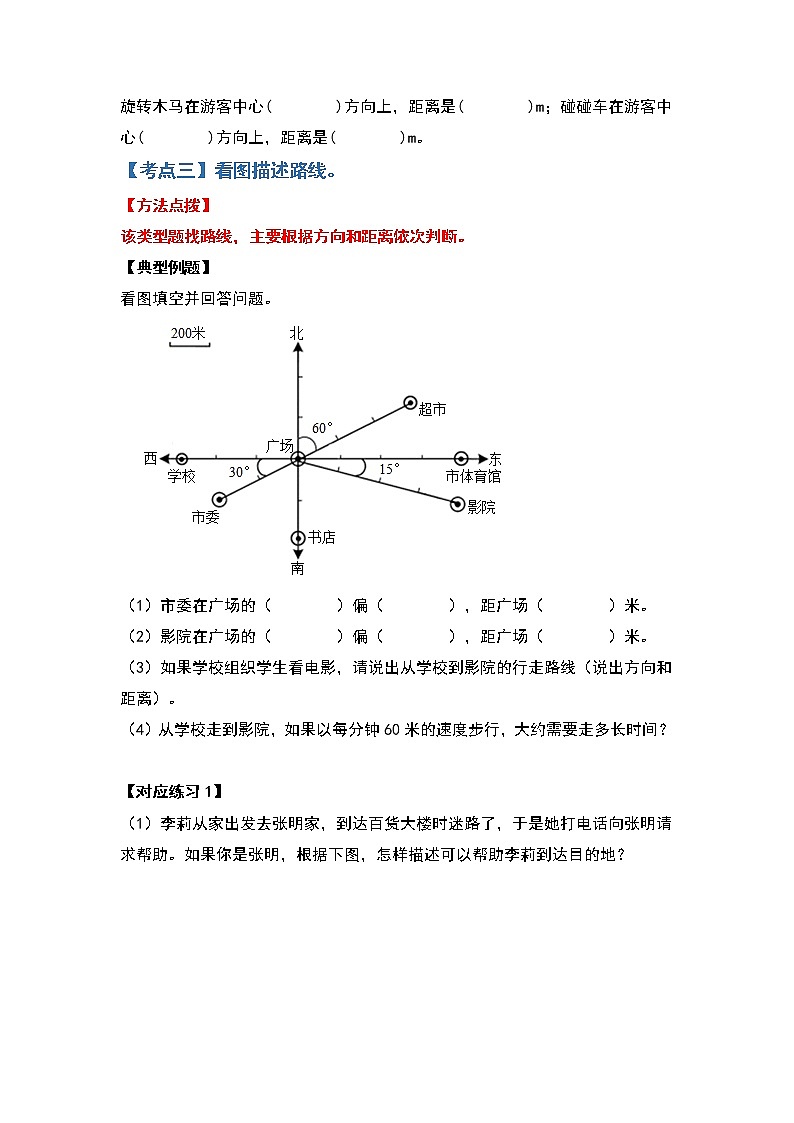 【典型例题系列】第二单元位置与方向（二）-2022-2023学年六年级数学上册典型例题系列（原卷版+解析版）人教版03