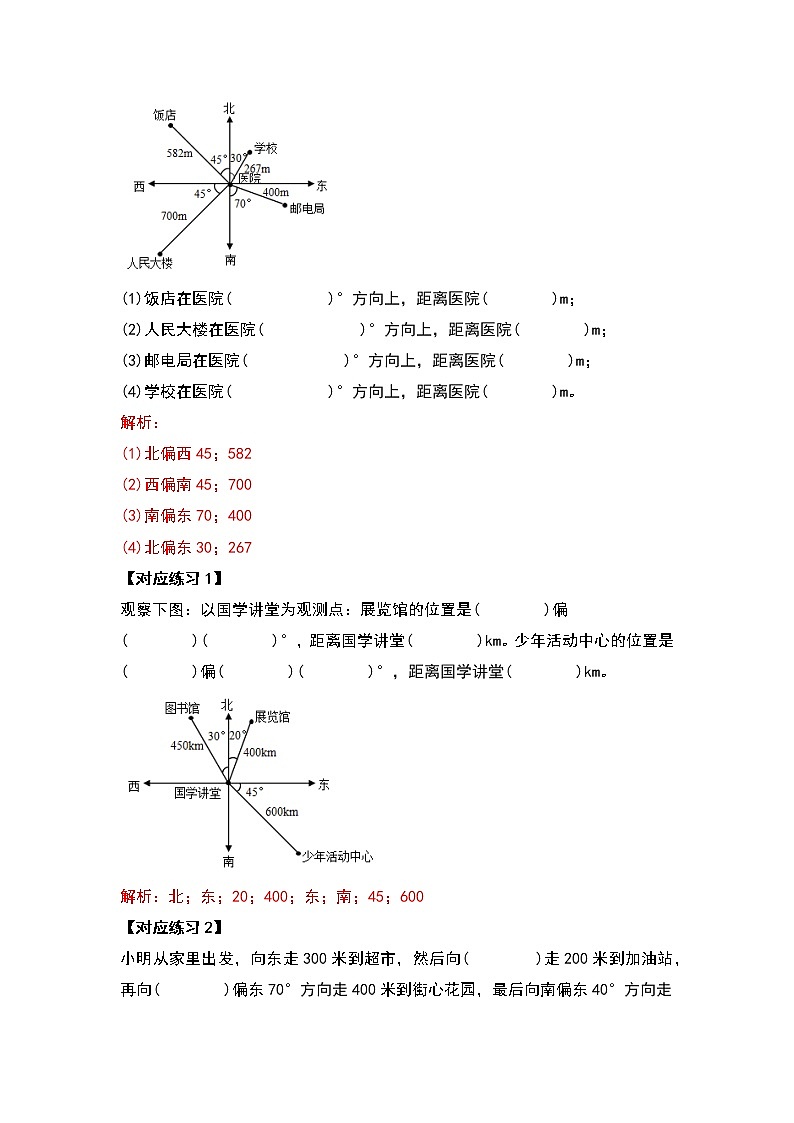 【典型例题系列】第二单元位置与方向（二）-2022-2023学年六年级数学上册典型例题系列（原卷版+解析版）人教版02