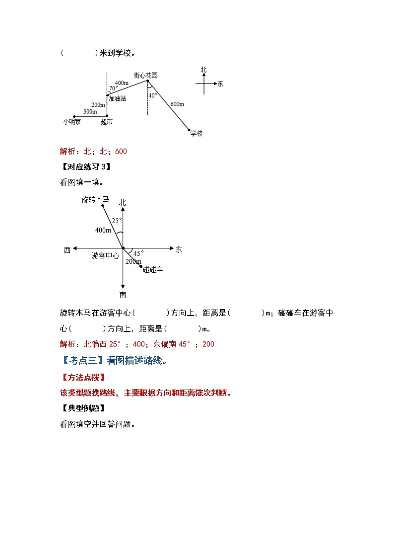 【典型例题系列】第二单元位置与方向（二）-2022-2023学年六年级数学上册典型例题系列（原卷版+解析版）人教版03