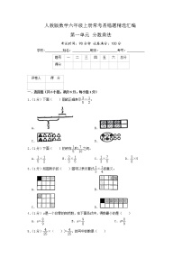 【易错题达标练】第一单元《分数乘法》单元测试小学数学六年级上册常考易错题精选题（原卷+解析）人教版