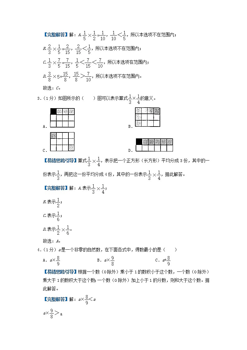 第一单元《分数乘法》（解析）第2页