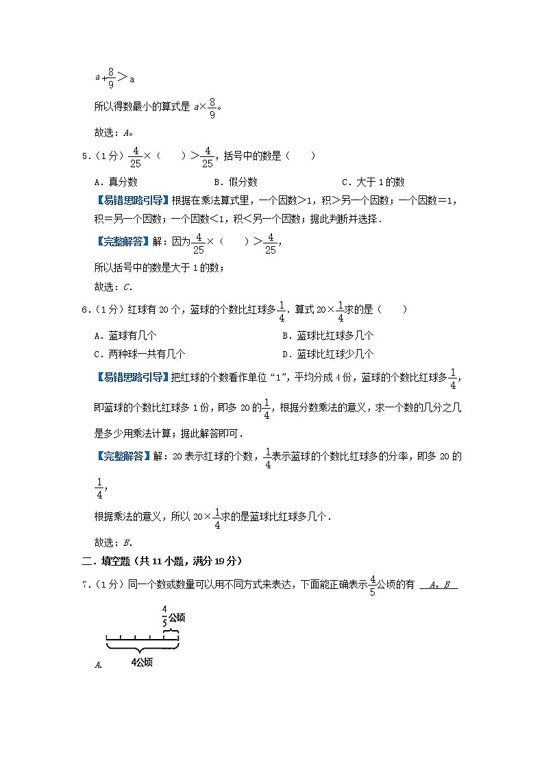 第一单元《分数乘法》（解析）第3页