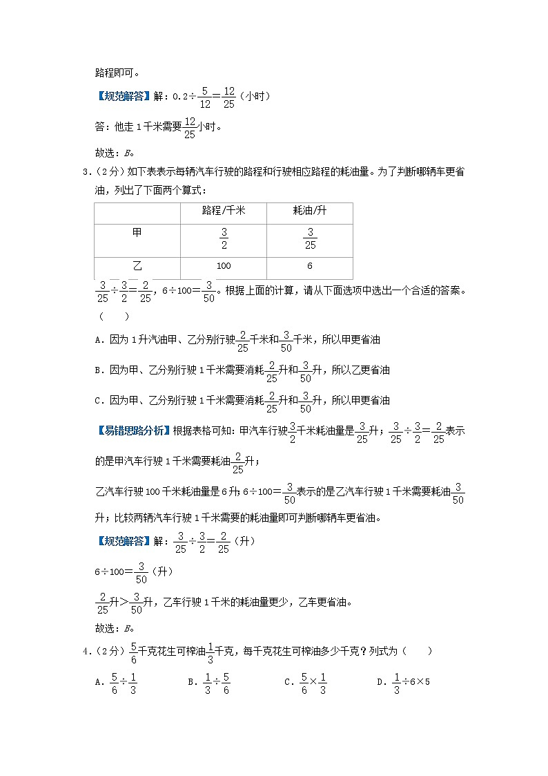 【易错题达标练】第三单元《分数除法》单元测试小学数学六年级上册常考易错题精选题（原卷+解析）人教版02