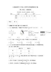 【易错题达标练】第三单元《分数除法》单元测试小学数学六年级上册常考易错题精选题（原卷+解析）人教版