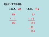 人教版数学五年级上册课件1单元小数乘法练习