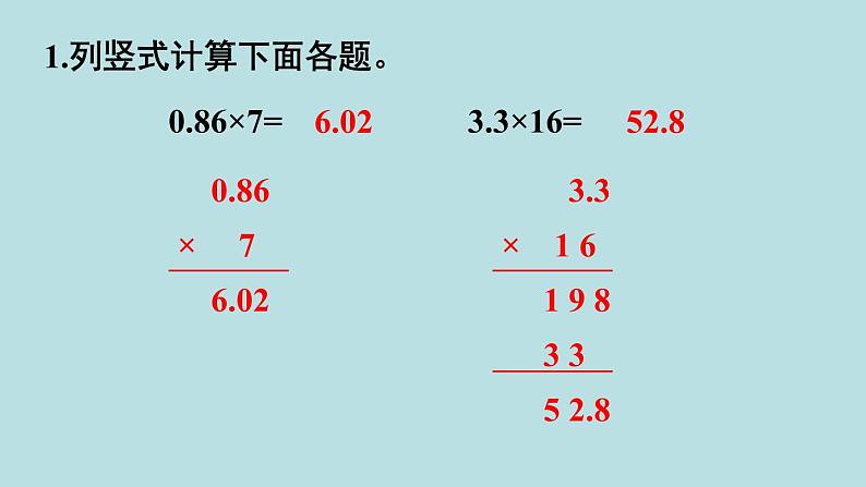 人教版数学五年级上册课件1单元小数乘法练习第2页