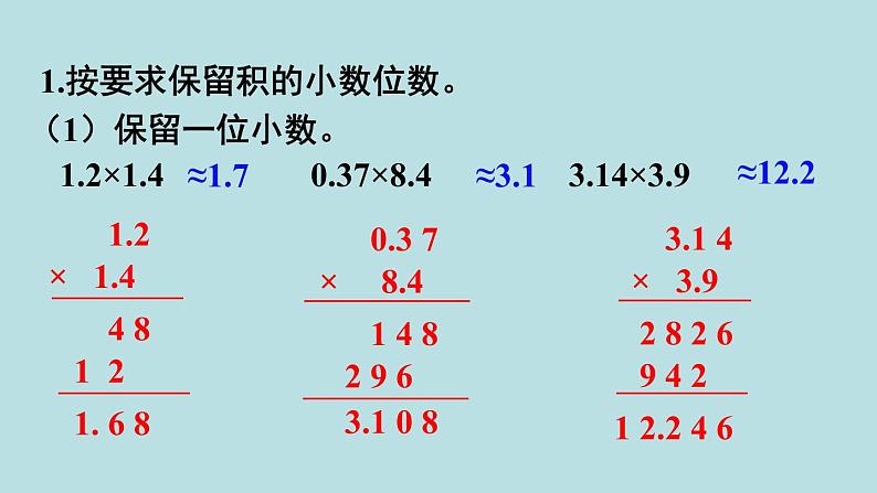 小学数学人教版五年级上册课件1单元小数乘法练习三02