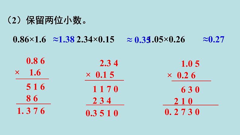 小学数学人教版五年级上册课件1单元小数乘法练习三03