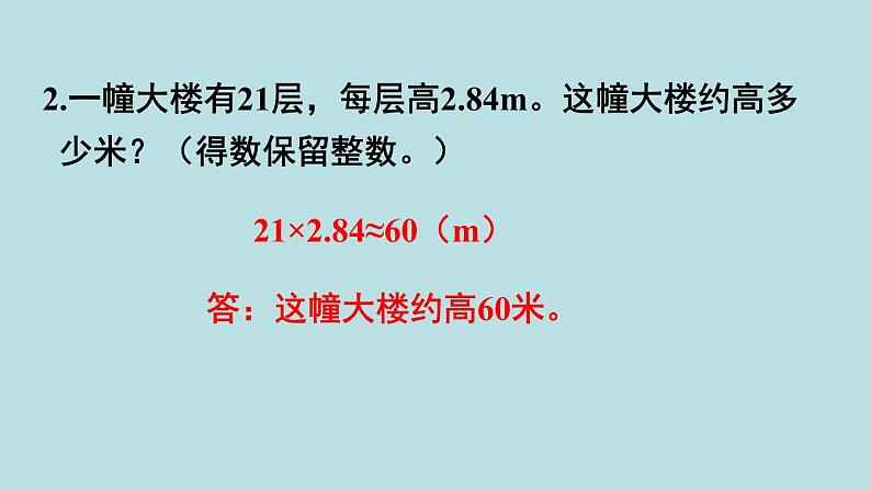 小学数学人教版五年级上册课件1单元小数乘法练习三04