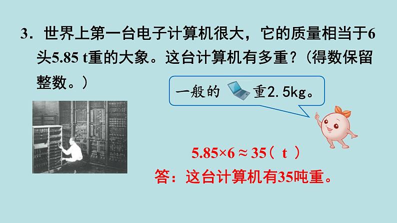 小学数学人教版五年级上册课件1单元小数乘法练习三05