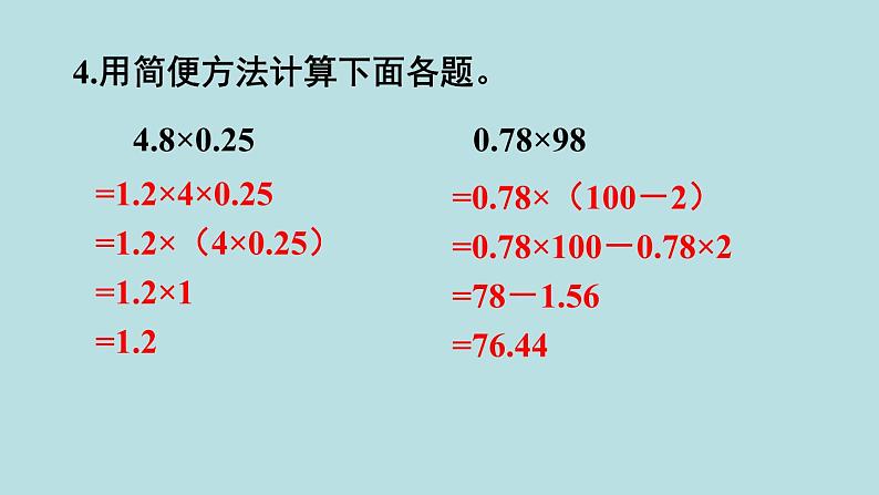 小学数学人教版五年级上册课件1单元小数乘法练习三06