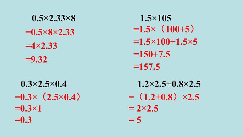 小学数学人教版五年级上册课件1单元小数乘法练习三07