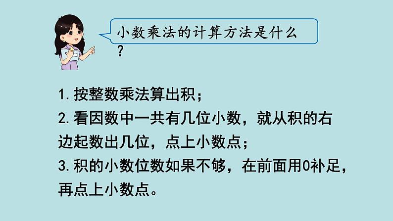 小学数学人教版五年级上册课件1单元小数乘法第9课时整理和复习第4页