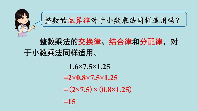 小学数学人教版五年级上册课件1单元小数乘法第9课时整理和复习第8页