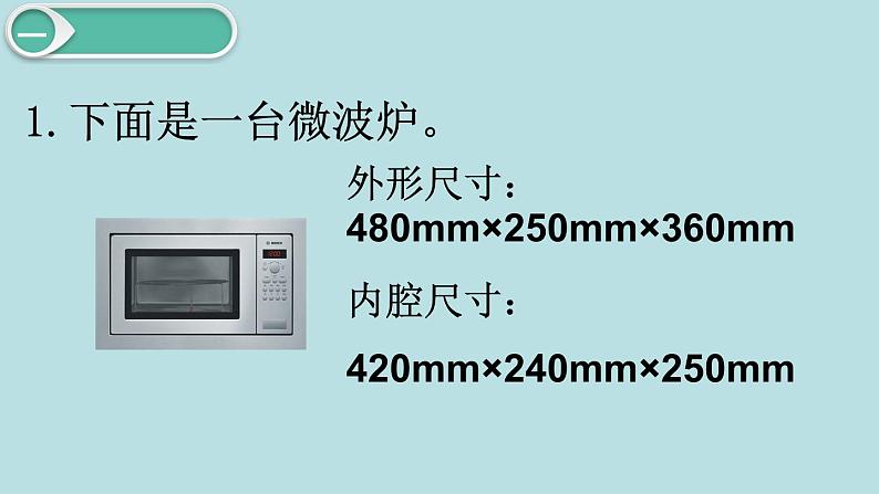 小学数学五年级下册教学课件3单元长方体和正方体第10课时不规则物体的体积第2页