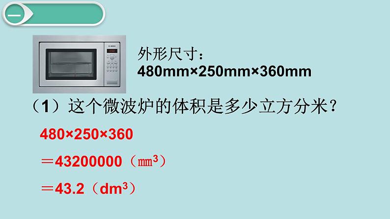小学数学五年级下册教学课件3单元长方体和正方体第10课时不规则物体的体积第3页