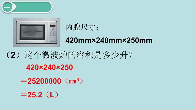 小学数学五年级下册教学课件3单元长方体和正方体第10课时不规则物体的体积第4页