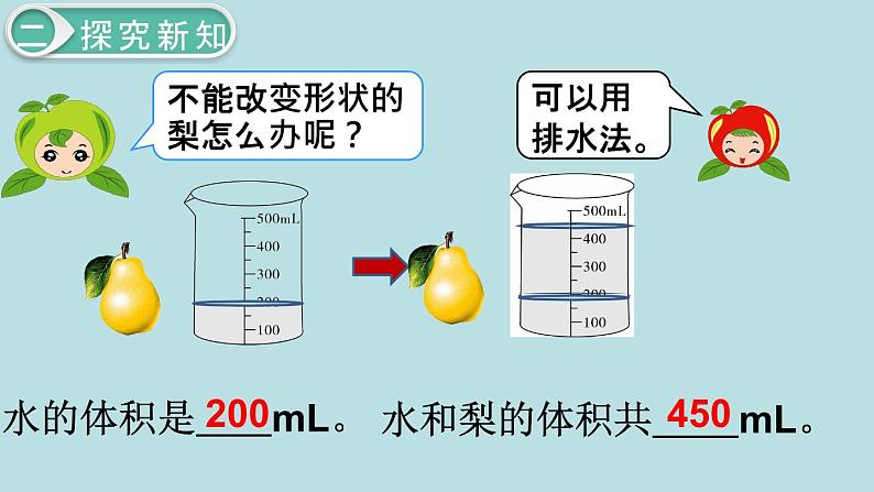 小学数学五年级下册教学课件3单元长方体和正方体第10课时不规则物体的体积第8页