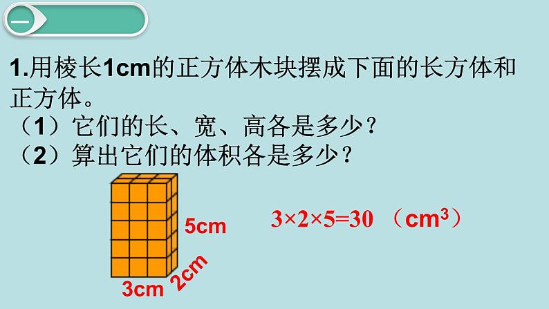 小学数学五年级下册教学课件3单元长方体和正方体第7课时02