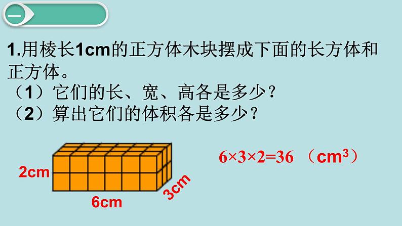 小学数学五年级下册教学课件3单元长方体和正方体第7课时03