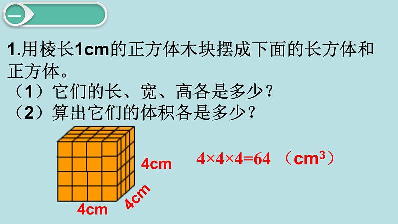 小学数学五年级下册教学课件3单元长方体和正方体第7课时04