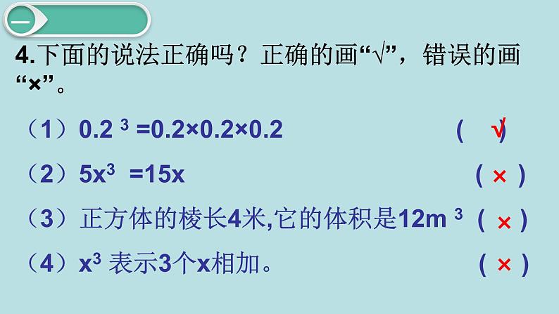 小学数学五年级下册教学课件3单元长方体和正方体第7课时06