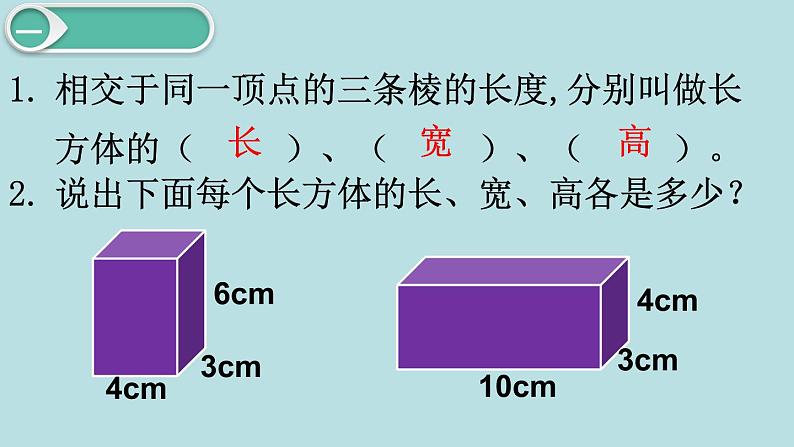 小学数学五年级下册教学课件3单元长方体和正方体第2课时正方体的认识第3页