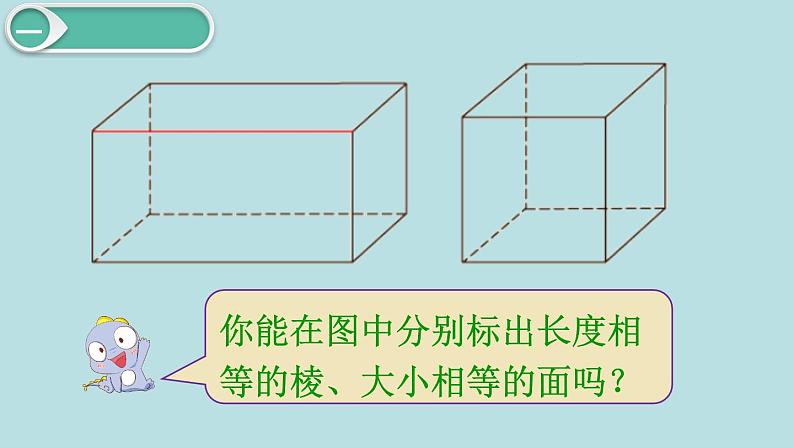 小学数学五年级下册教学课件3单元长方体和正方体第11课时整理和复习第5页