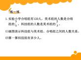 北师大版六年级上册第二单元分数混合运算（一）课件
