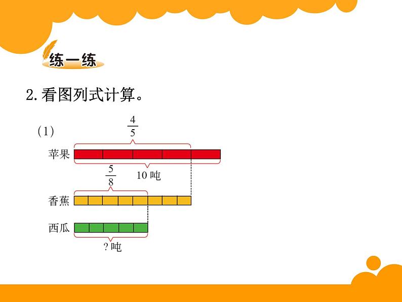 北师大版六年级上册第二单元分数混合运算（一）课件第6页