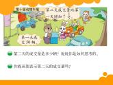 北师大版六年级上册分数混合运算（二）课件