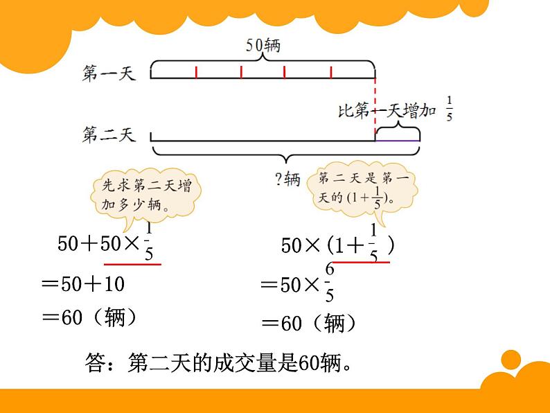 北师大版六年级上册分数混合运算（二）课件第4页