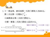 北师大版六年级上册分数混合运算（二）课件