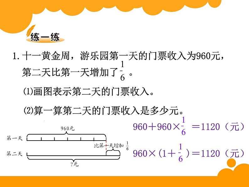 北师大版六年级上册分数混合运算（二）课件第5页