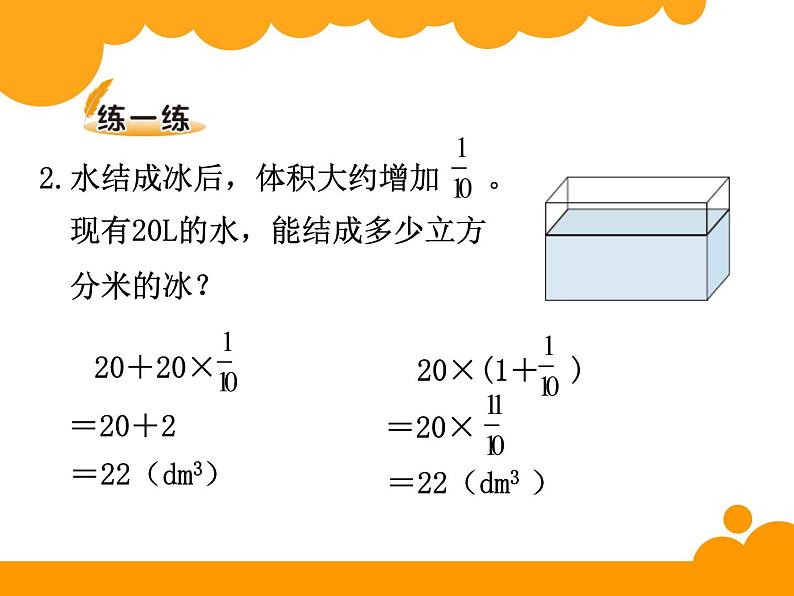 北师大版六年级上册分数混合运算（二）课件第6页