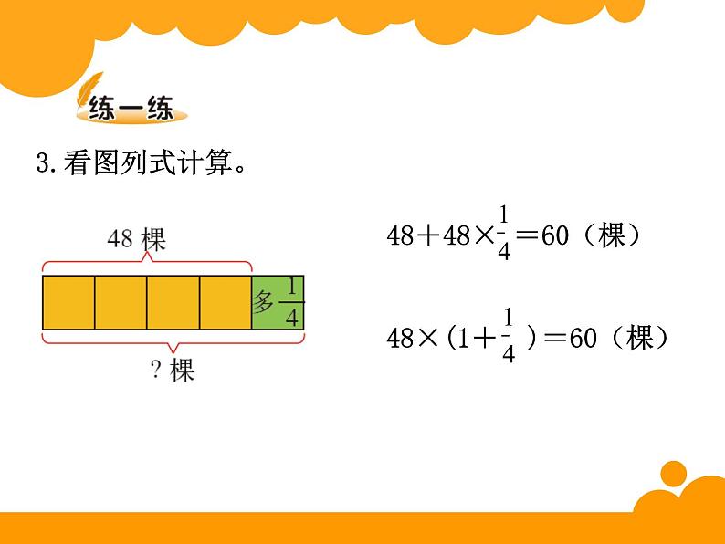 北师大版六年级上册分数混合运算（二）课件第7页