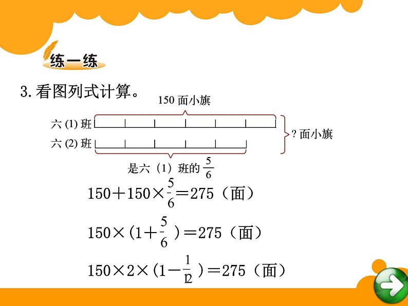 北师大版六年级上册分数混合运算（二）课件第8页