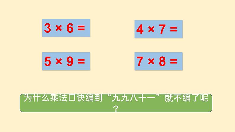 人教版三年级上册口算乘法课件06