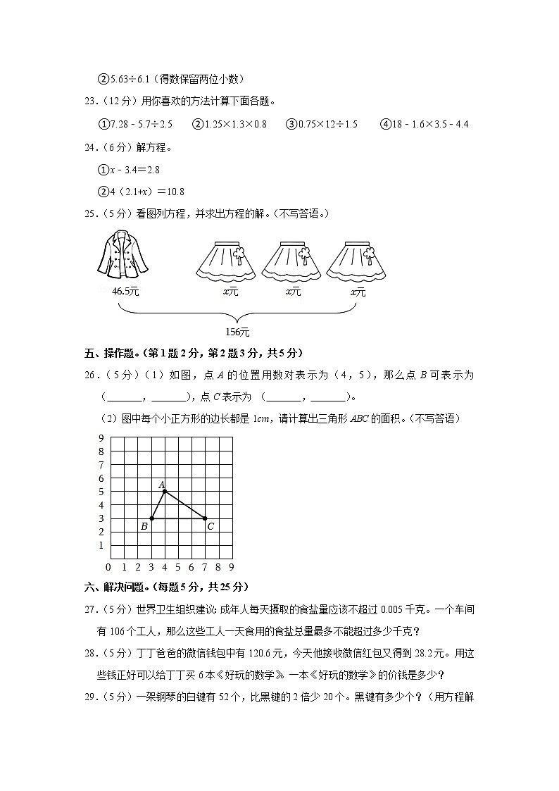 期末模拟测试（试题）-五年级上册数学人教版 (1)第3页