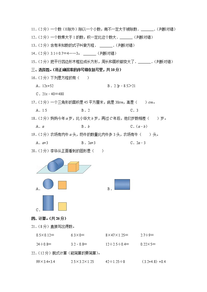 期末模拟测试（试题）-五年级上册数学人教版 (2)第2页