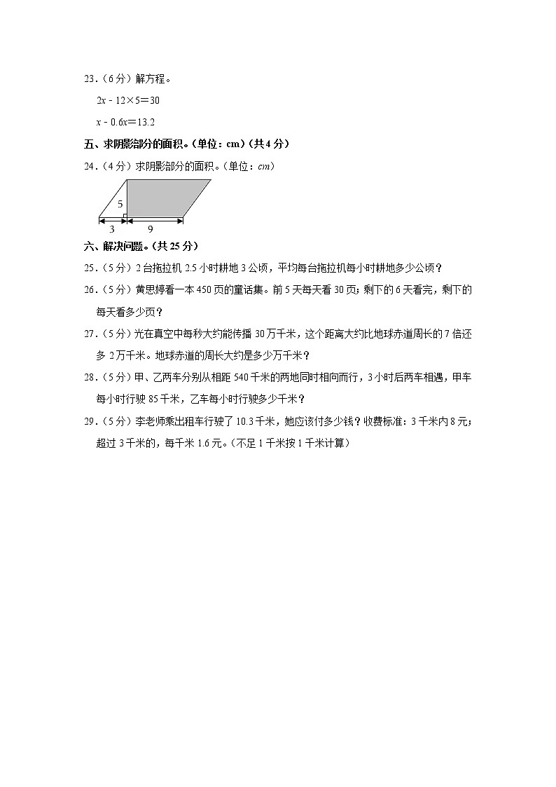 期末模拟测试（试题）-五年级上册数学人教版 (2)第3页