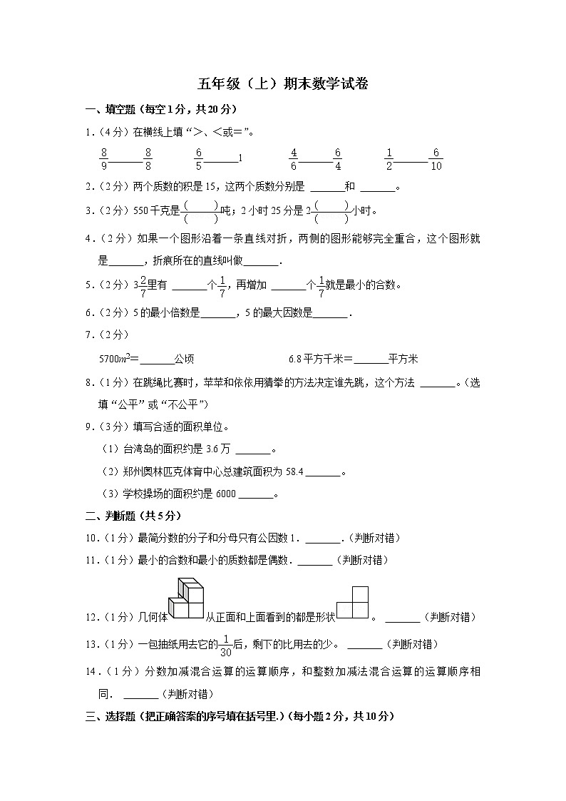 期末模拟测试（试题）-五年级上册数学人教版 (3)第1页