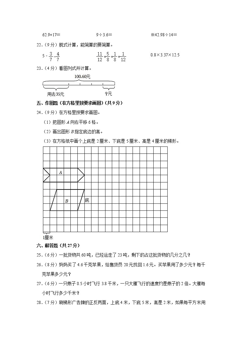 期末模拟测试（试题）-五年级上册数学人教版 (3)第3页